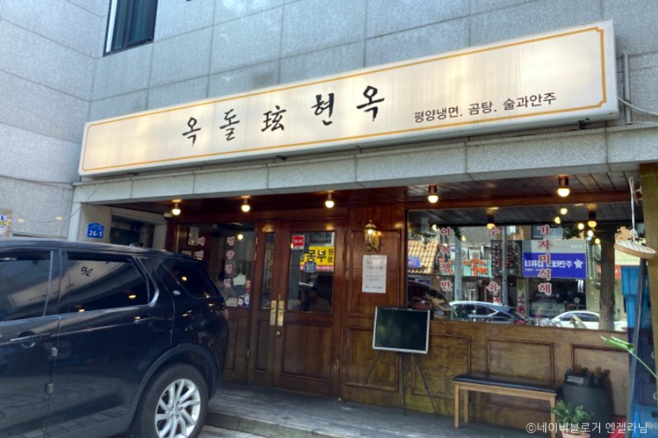 Okdolhyeonok
