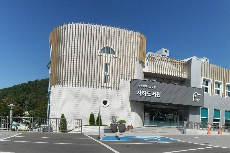 釜山市立サハ図書館