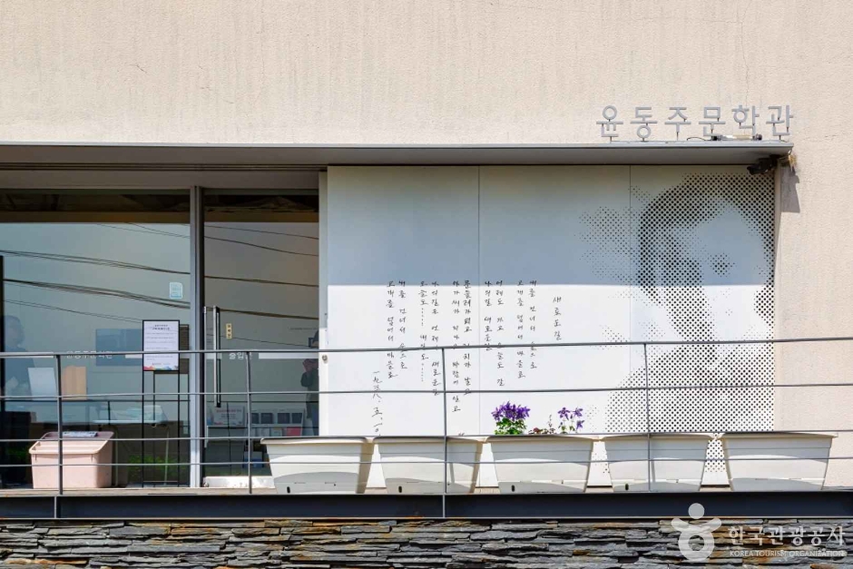 尹東柱文学館