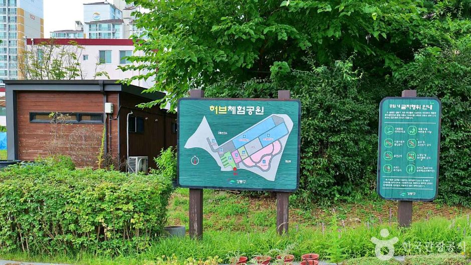 ハーブ体験公園