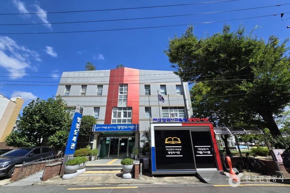 釜山市明長図書館