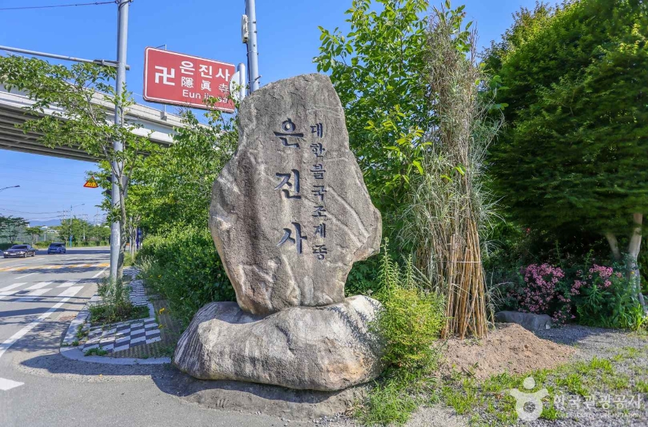 ウンジンサ