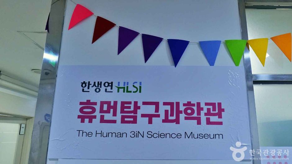 Hansaeng Human Exploration Science Museum