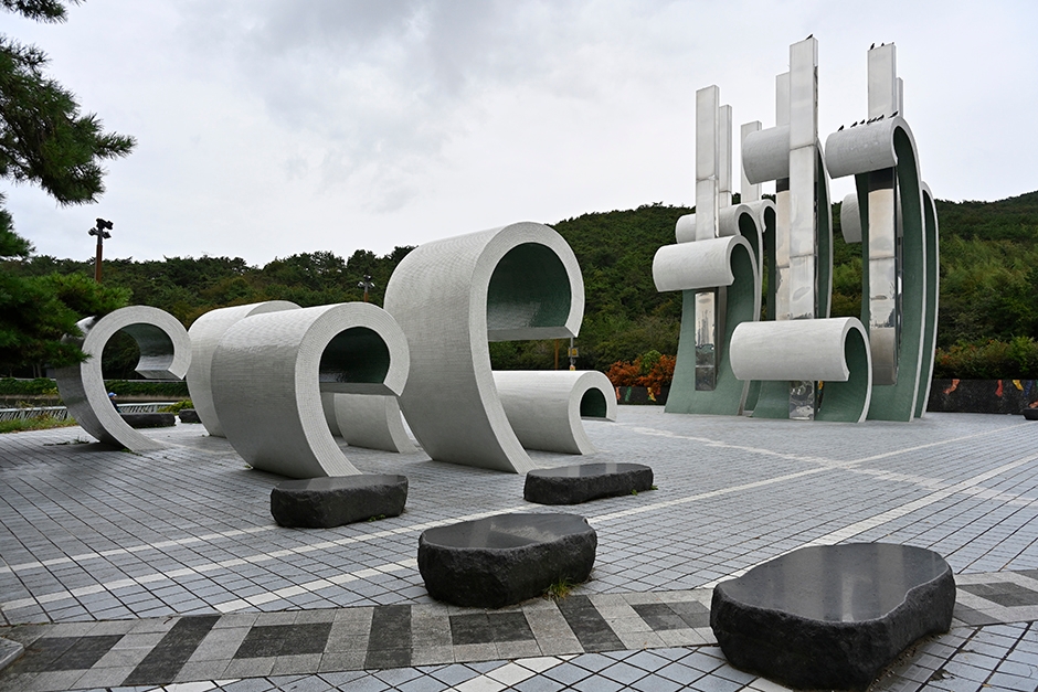 Daecheon Park