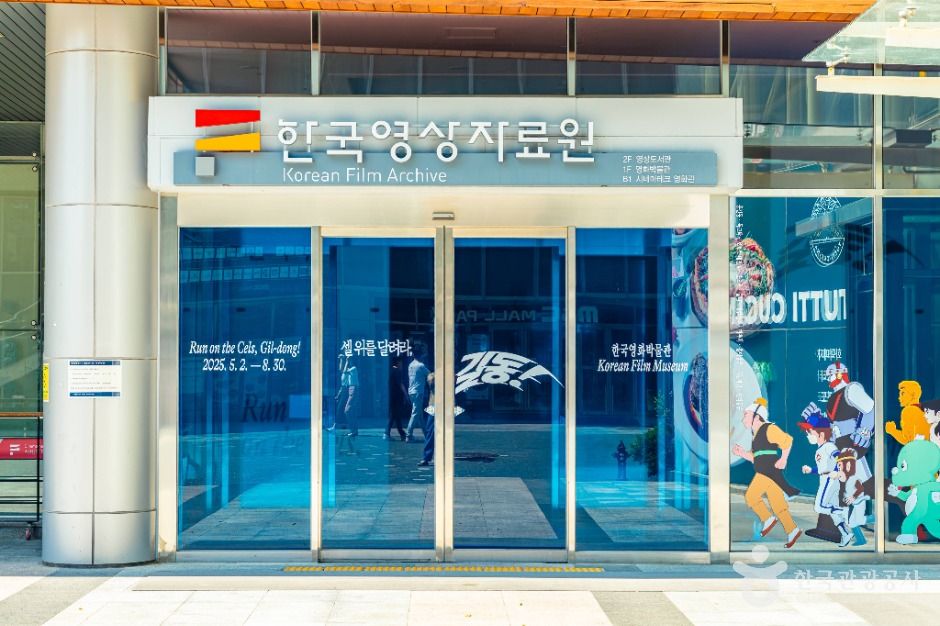 Korean Film Archive