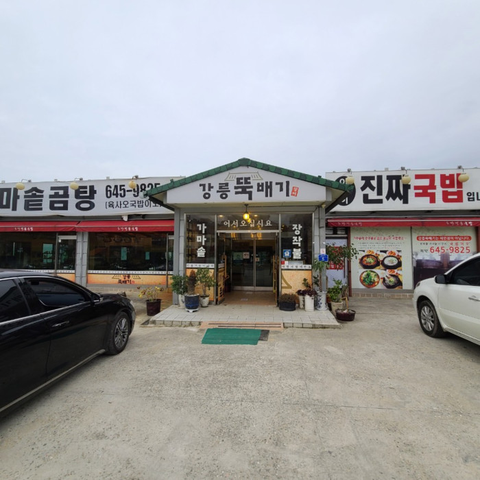 Gangneung Earthenware