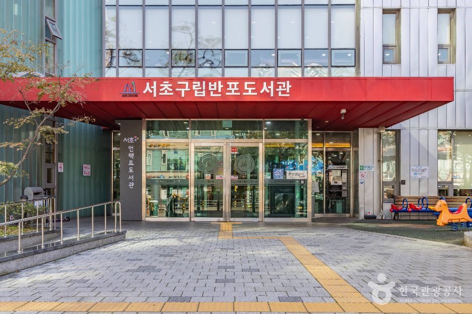 Seocho Banpo Public Library