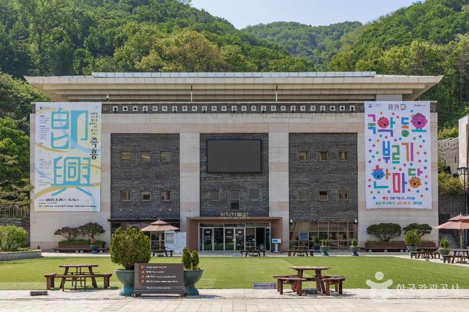 National Gugak Museum