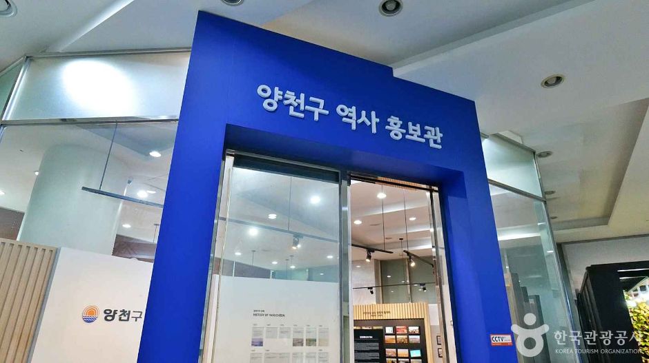 Yangcheon History Promotion Hall