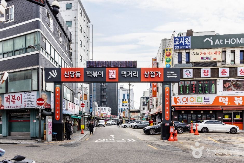 Sindang-dong Tteokbokki (Spicy Rice Cakes) Town