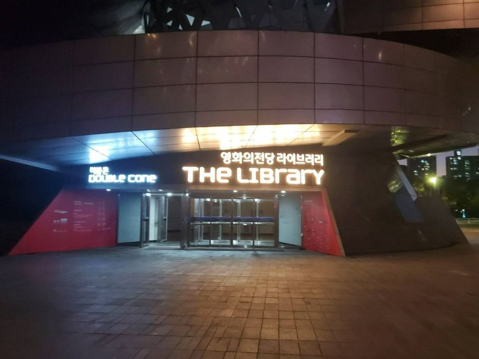 釜山映画センター図書館アーカイブ