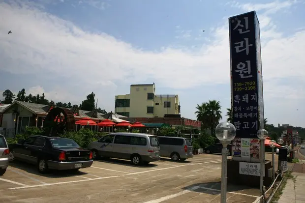 Jungmun Shillawon