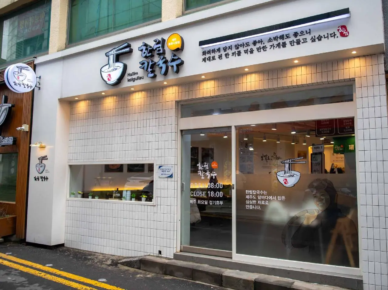 Hallim Kalguksu Jeju Dongmun Market Branch (한림칼국수 제주동문시장점)