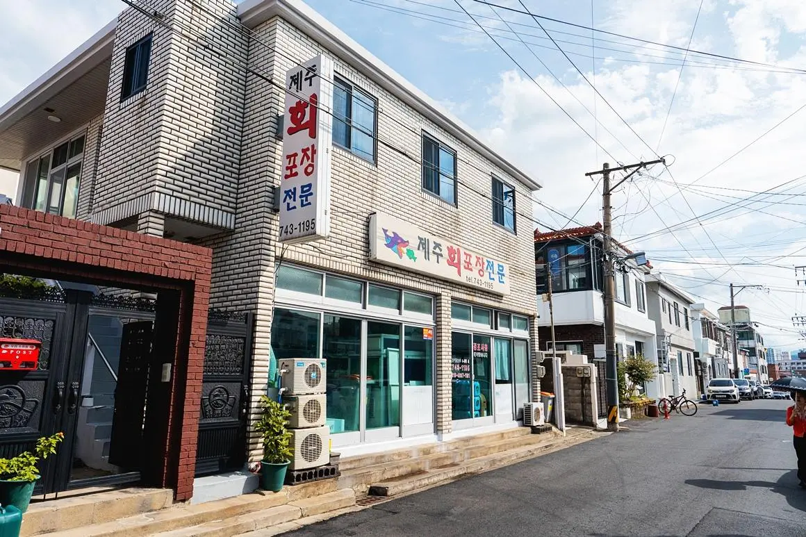 Jeju Hoe Pojang (Jeju Sashimi Takeout)