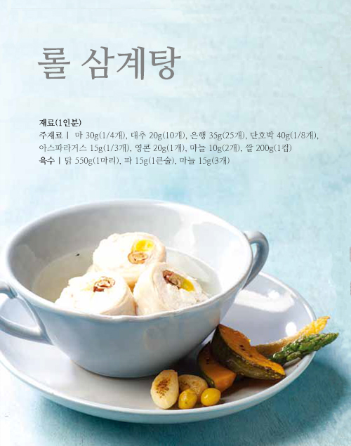 Samgyetang (Ginseng Chicken Soup)