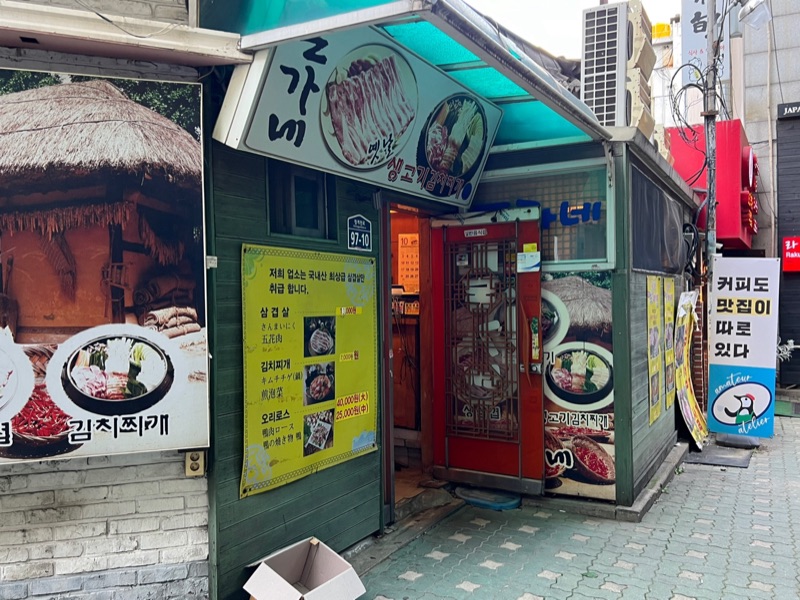 돈가네 (돈가네)