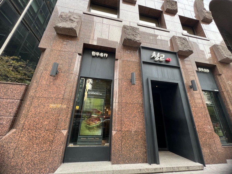 Warehouse 43 Gangnam Branch (창고43 강남점) 1