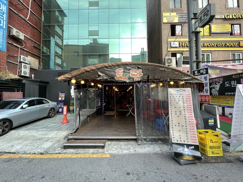 토담 (토담)