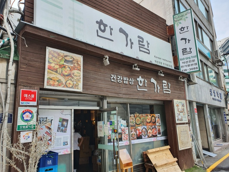한가람(2호점) (한가람(2호점))