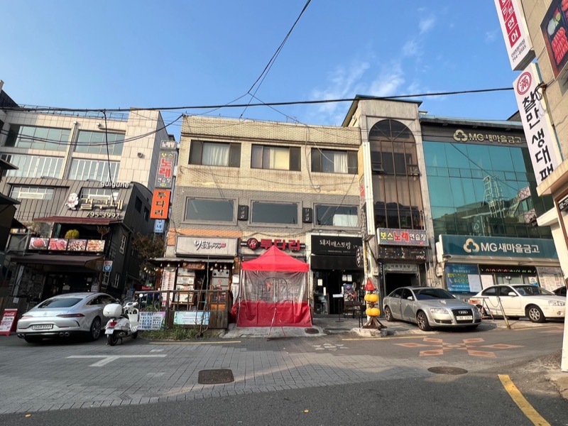 단골집 (단골집)