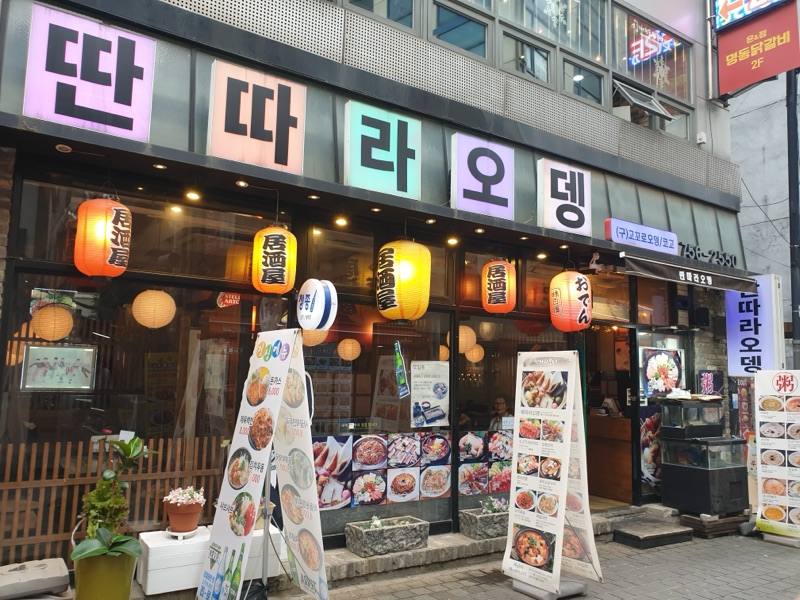 딴따라오뎅 (딴따라오뎅)