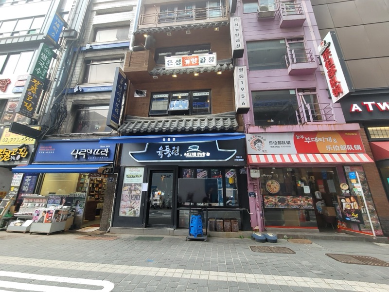육통령(명동본점) (육통령(명동본점))