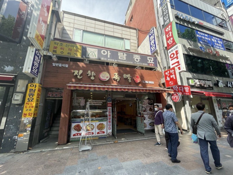 진향족발 (진향족발)