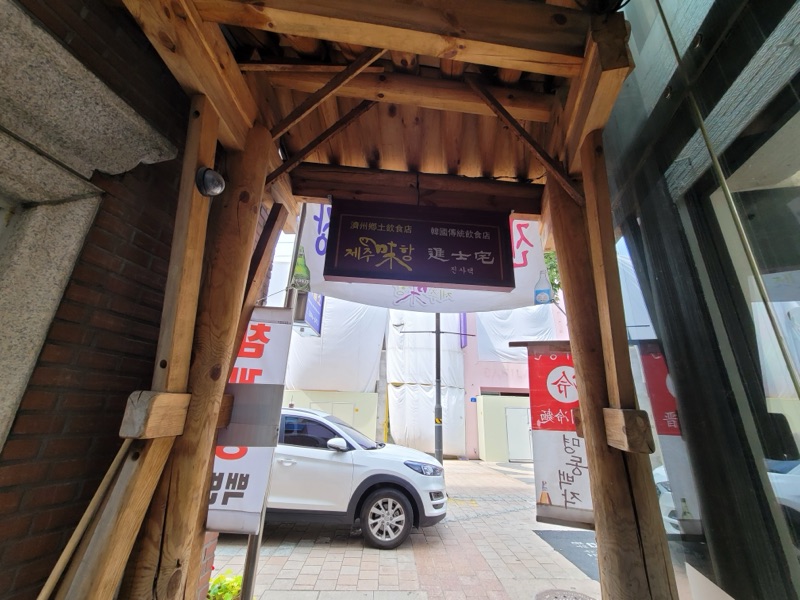 제주미항 (제주미항)