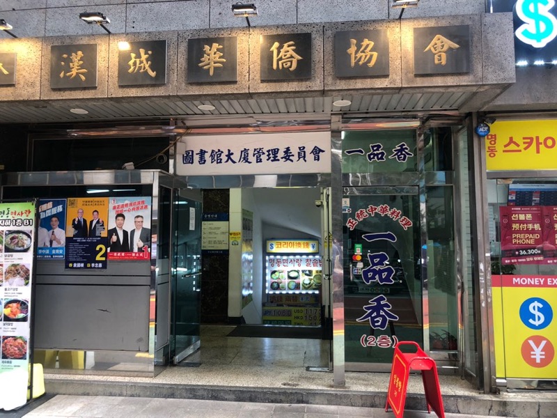 일품향 (일품향)
