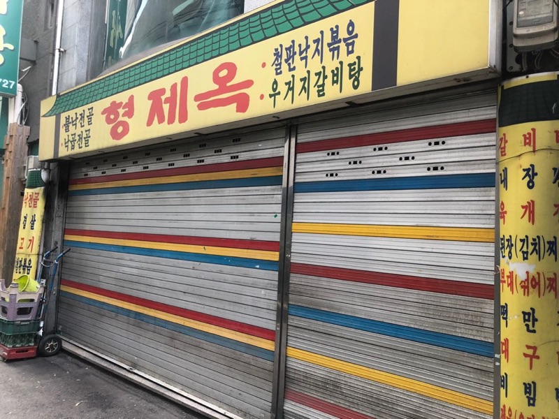 형제옥 (형제옥)