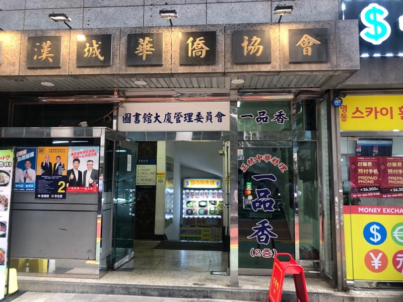 명동면사랑 찰솥밥 (명동면사랑 찰솥밥)