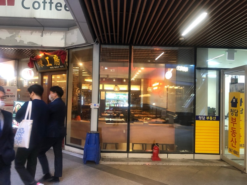 라공방(강남1호 본점) (라공방(강남1호 본점))