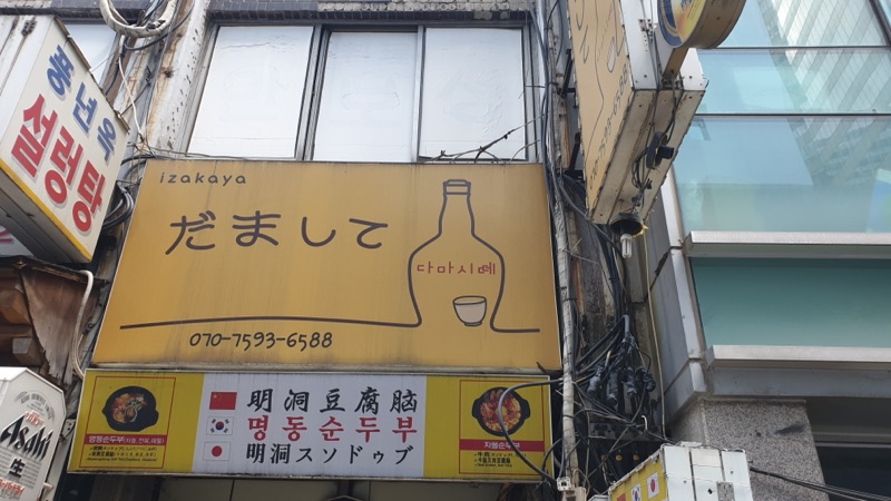 다마시떼 (다마시떼)