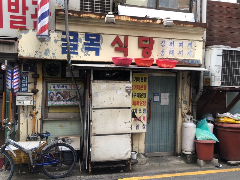 골목식당 (골목식당)