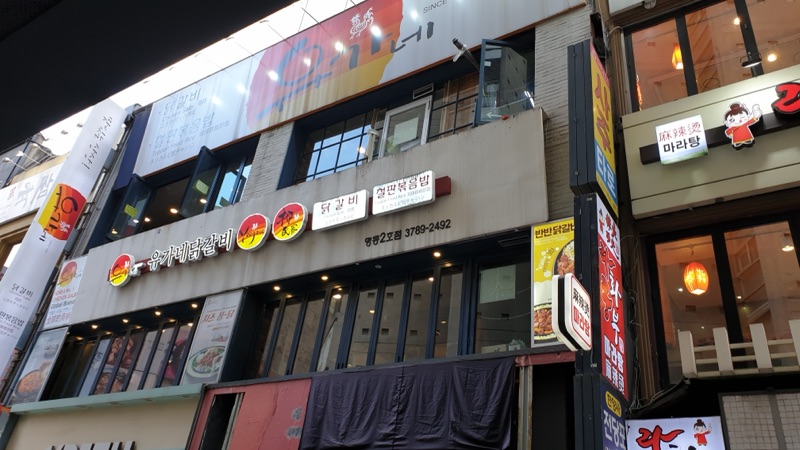 Yuganedalgalbi Myeongdong2ho Branch (유가네닭갈비 명동2호점) 2