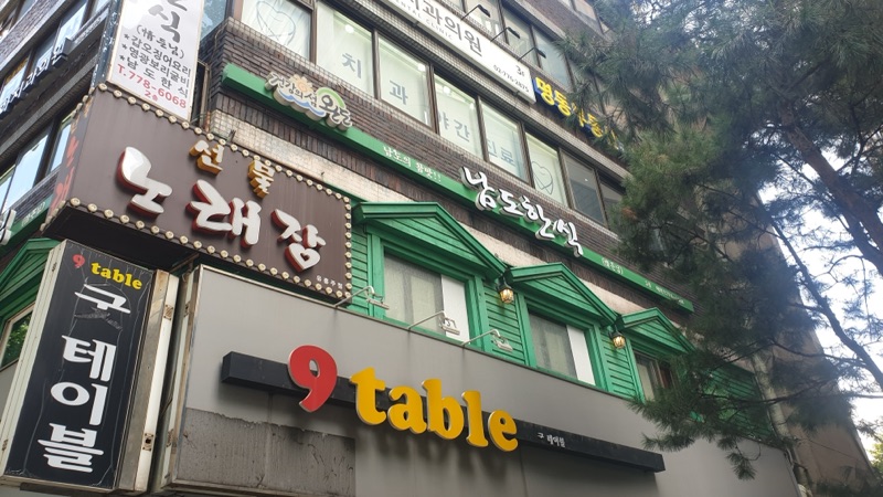 남도한식 (남도한식)