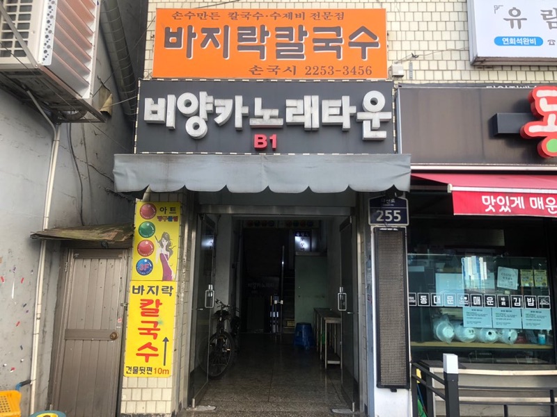 바지락칼국수 (바지락칼국수)