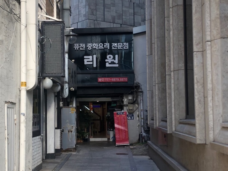 리원 (리원)