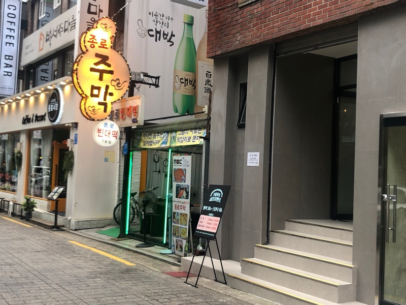 종로주막 (종로주막)
