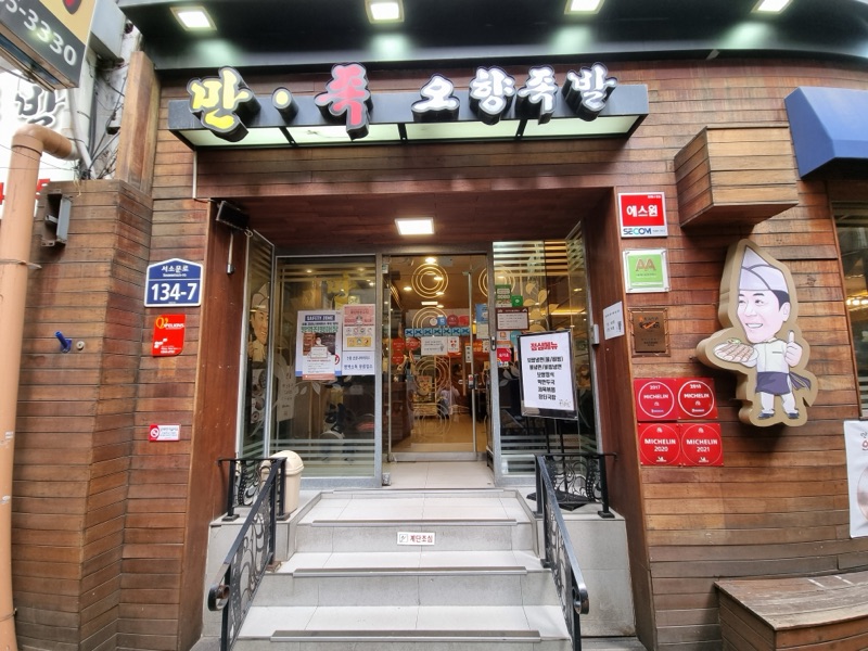 Manjogohyangjokbal (만족오향족발) 2