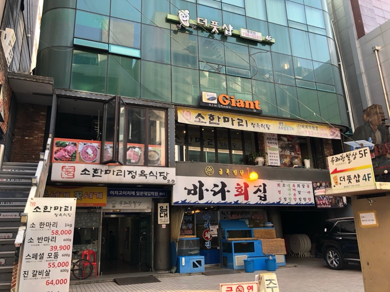 소한마리정육식당 (소한마리정육식당)