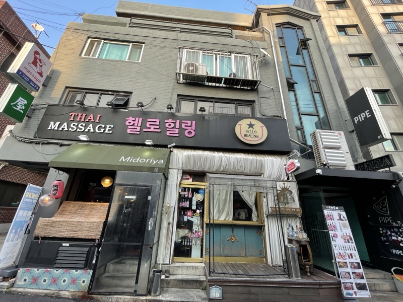 미도리야 (미도리야)