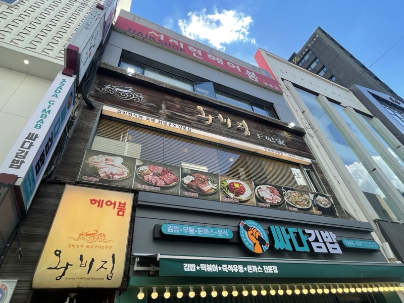 왕비집 (왕비집)