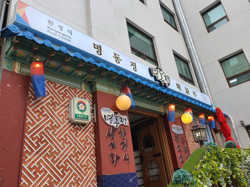 Myeongdongjeong (명동정) 2