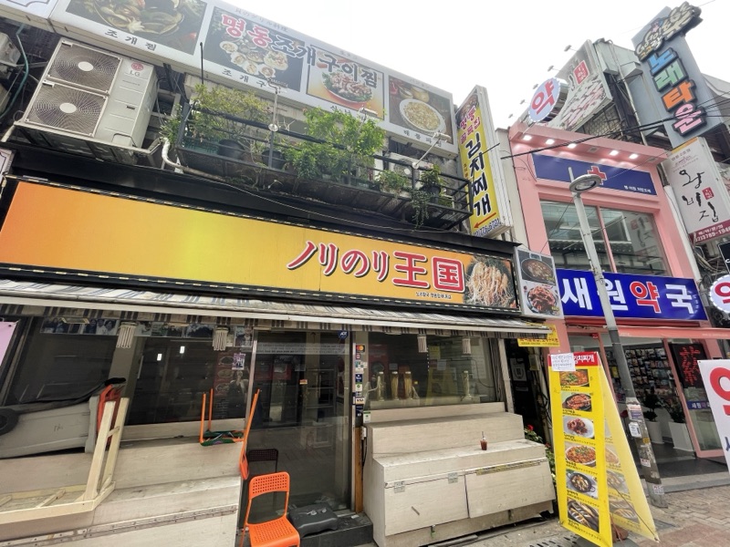 골목집 (골목집)