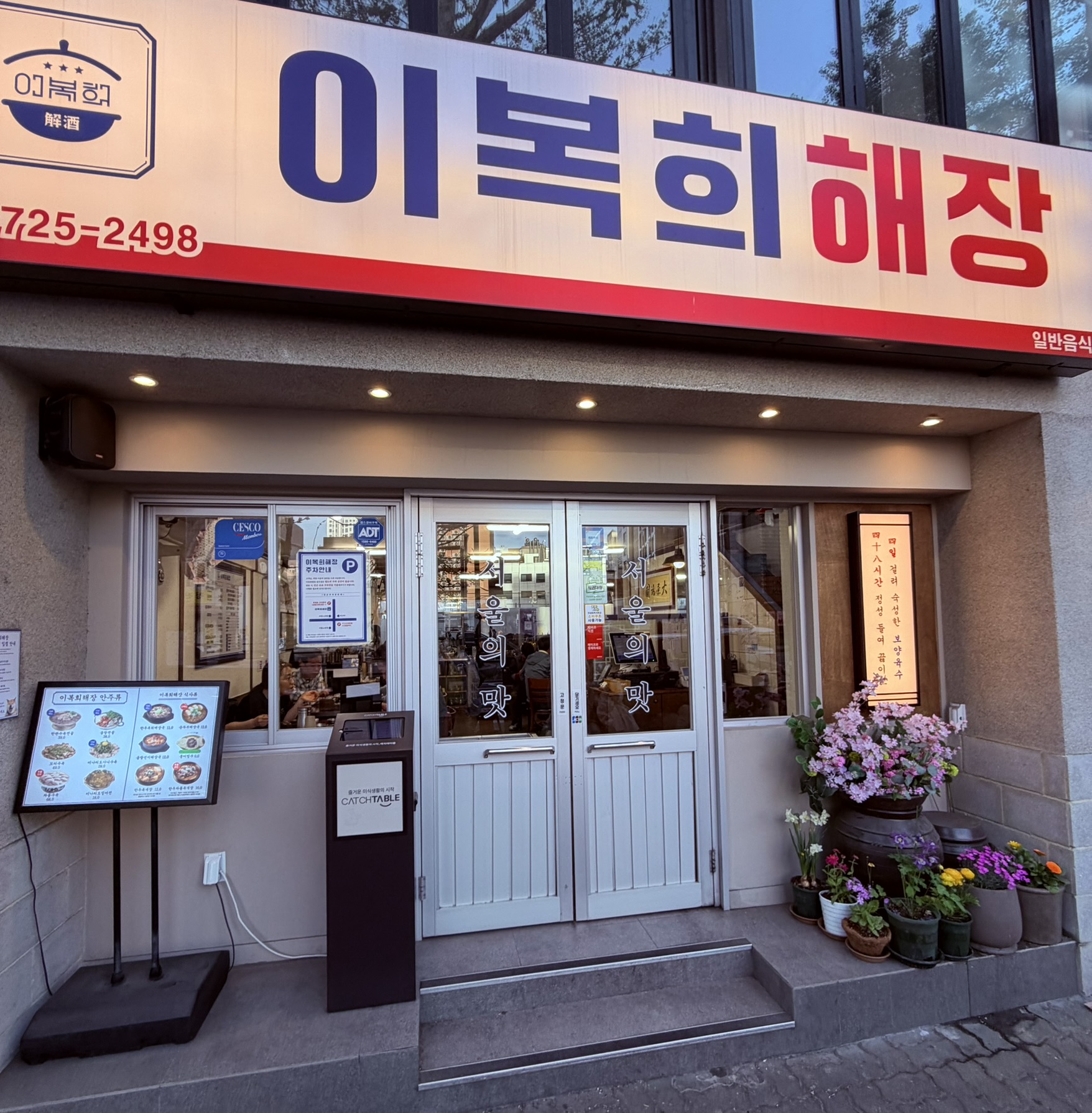 Bokheui Haejangguk Jongno