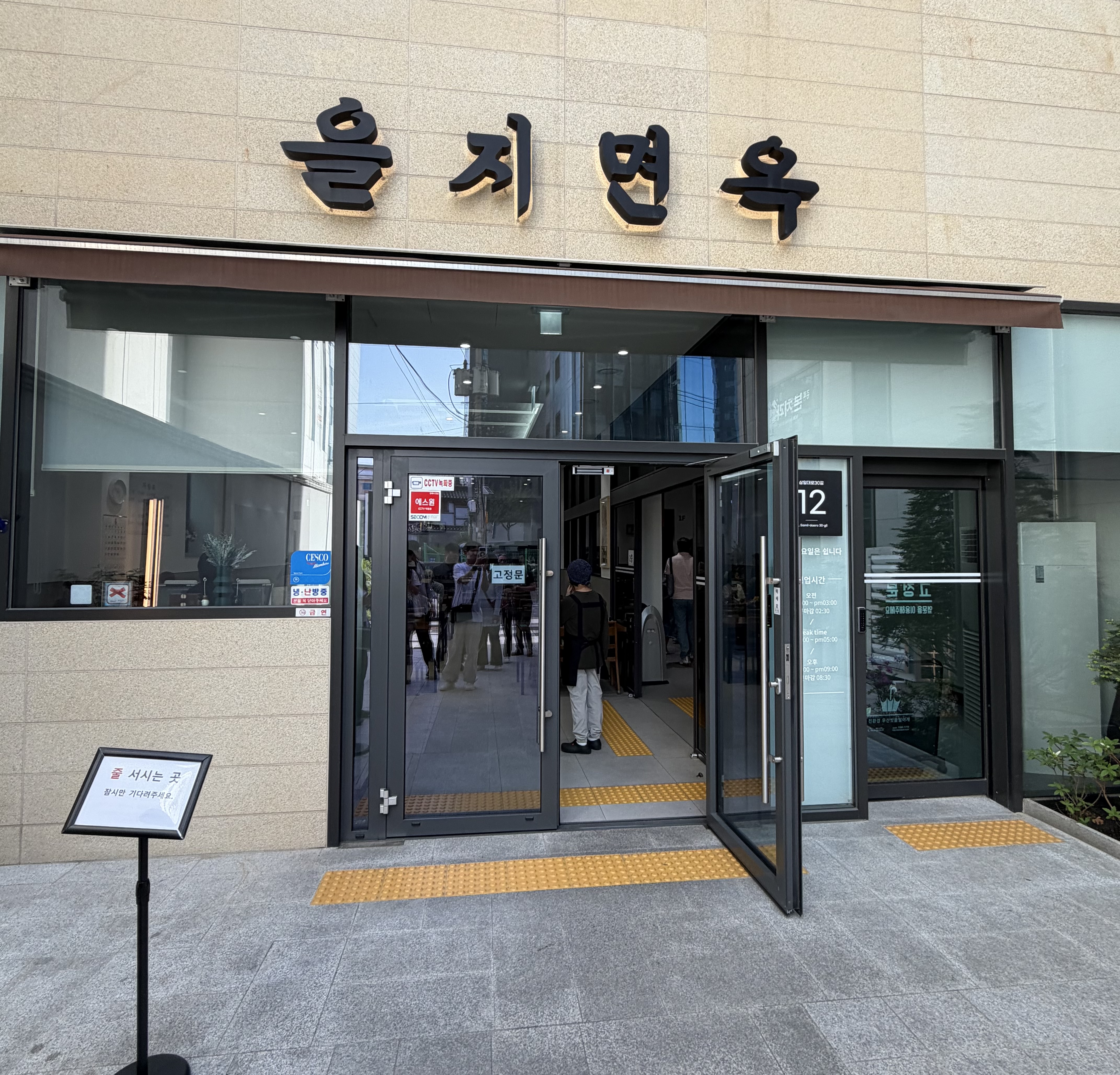 Eulji Myeonok (을지면옥) 1